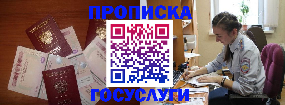 прописка в Никольском