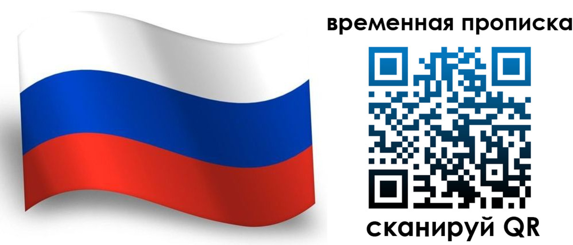прописка от собственника в Никольском