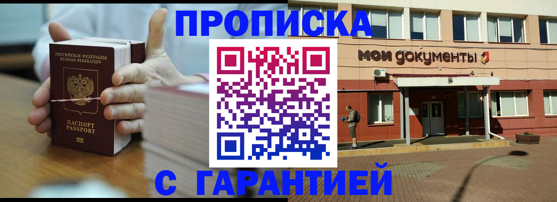 временная регистрация для всех в Никольском