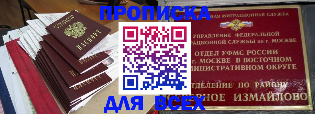 прописка регистрация в Никольском