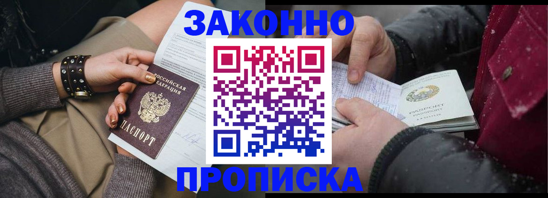 прописка регистрация в Никольском