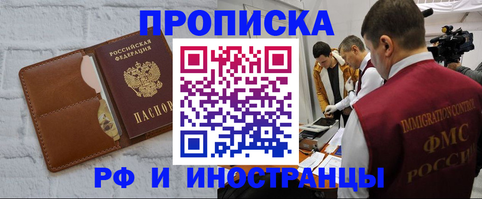 временная регистрация недорого в Никольском