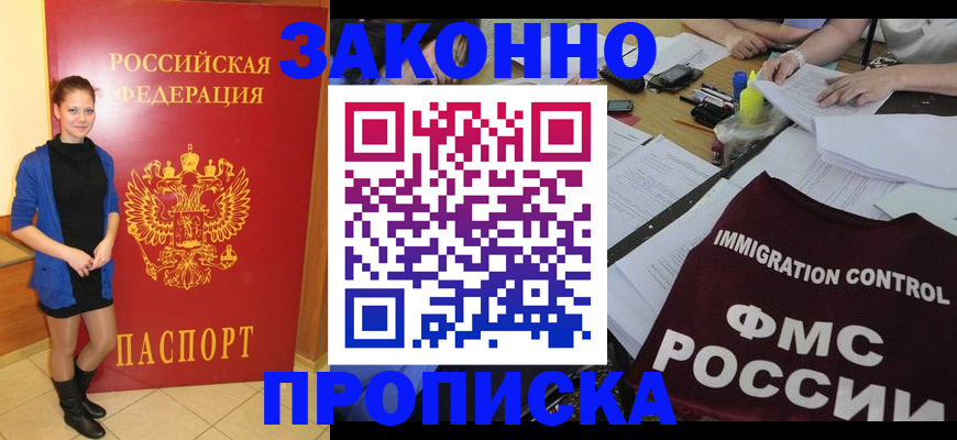 временная регистрация собственник в Никольском