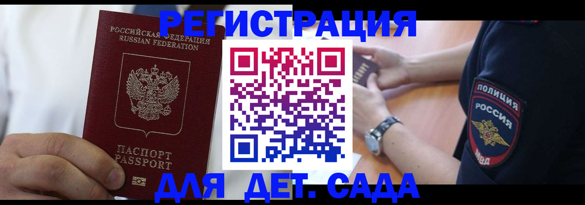 прописка гарантия в Никольском