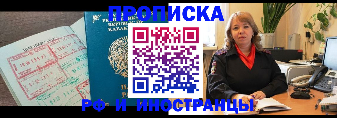 купить прописку в Никольском