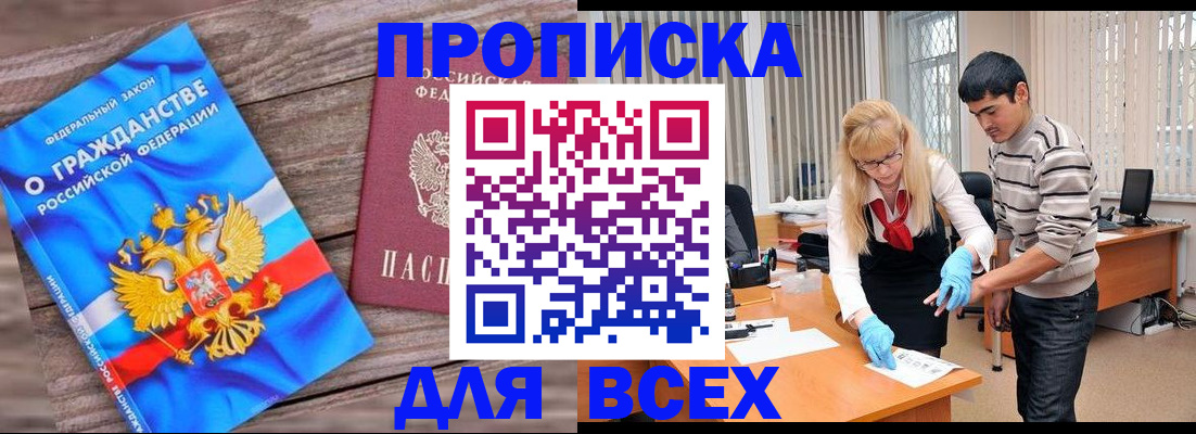 прописка паспорт в Никольском