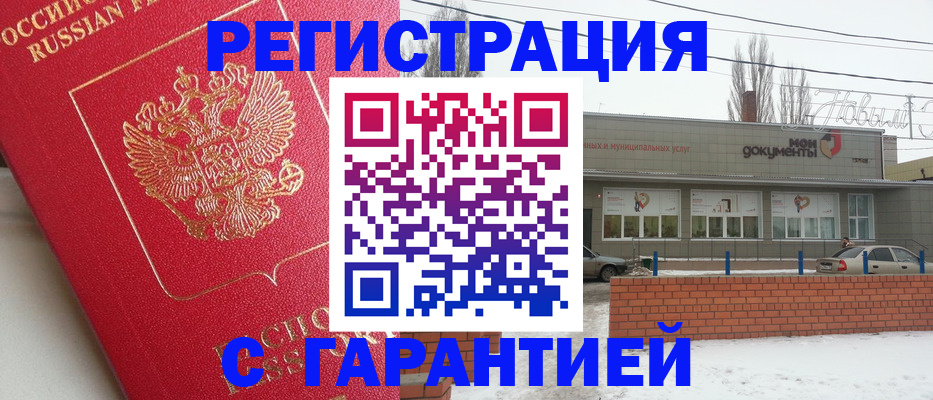 прописка для работы в Никольском