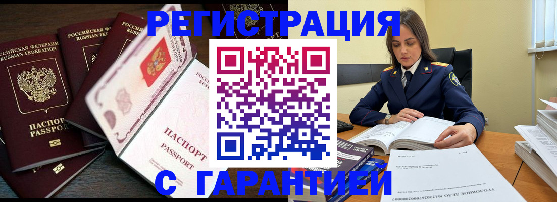 временная регистрация для всех в Никольском