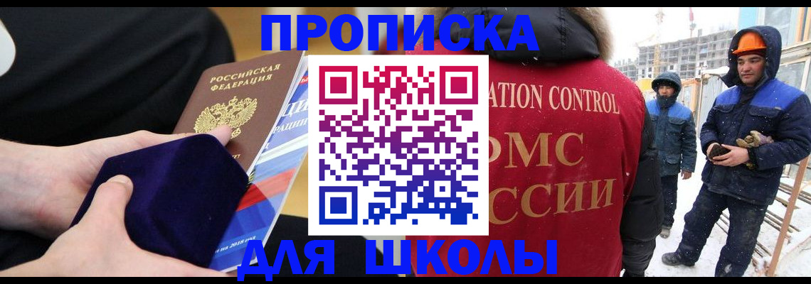временная регистрация для всех в Никольском